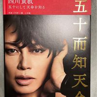 西川貴教（T.M.R.|a.b.s.|TNNK）ファンチャット