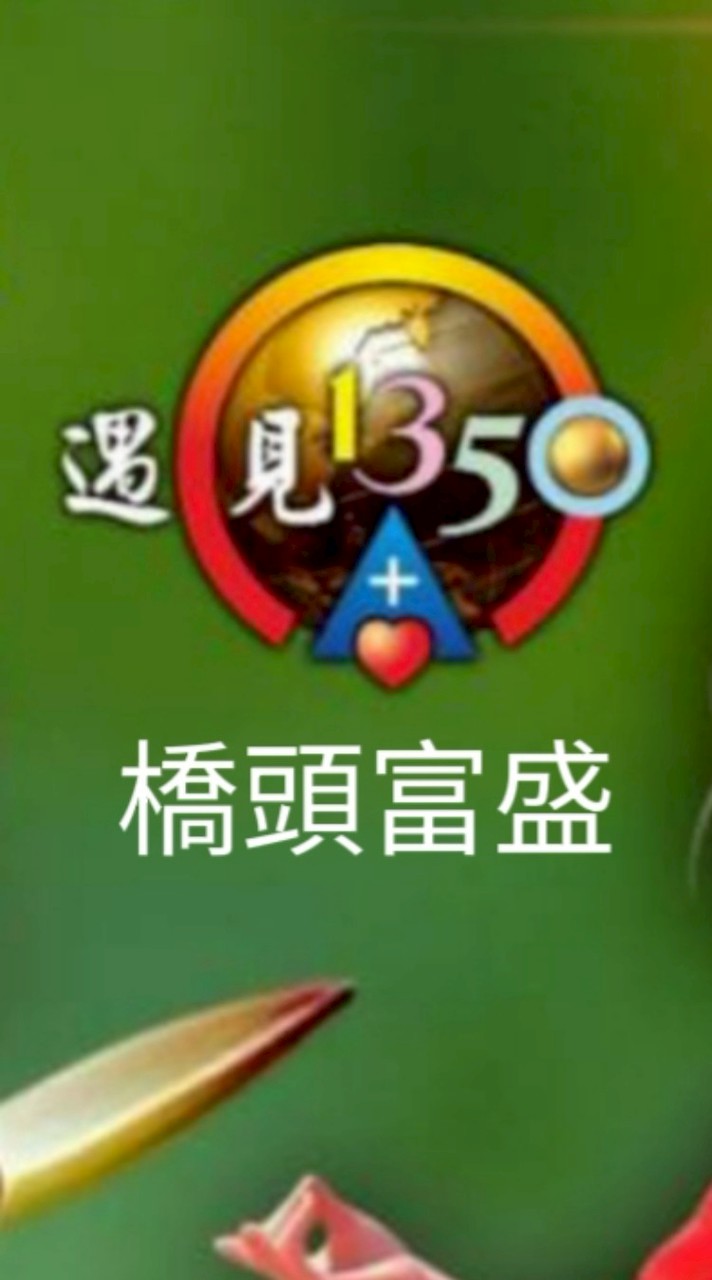 神算象棋/橋頭富盛