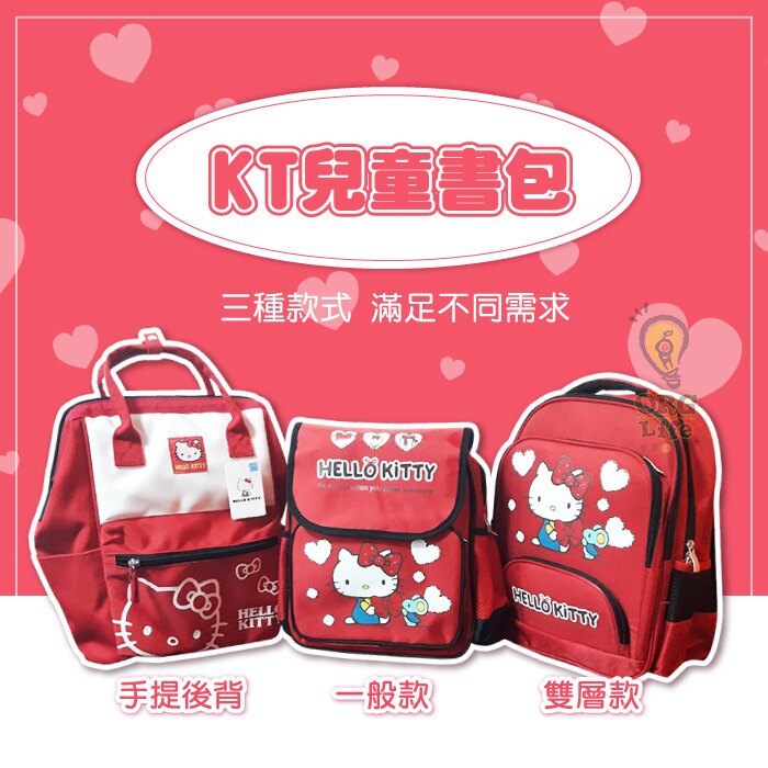 ORG《SD1861e》公司貨~Hello KITTY 手提包 書包 媽媽包 兒童書包 凱蒂貓 KT 背包 後背包