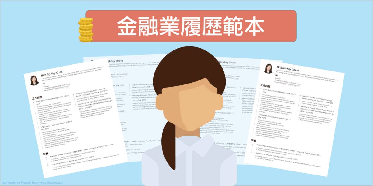 履歷範本 金融業ma 履歷教學 Cakeresume Line Today