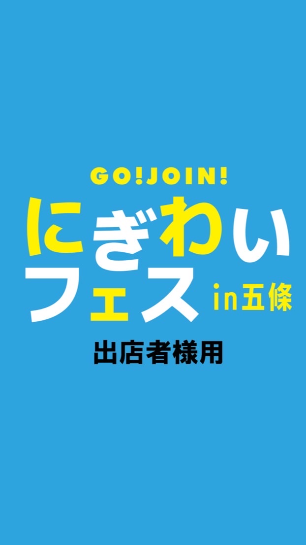 にぎフェス出店者様 全体チャット