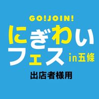 にぎフェス出店者様 全体チャット