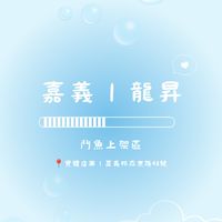 嘉義龍昇鬥魚｜實體店面