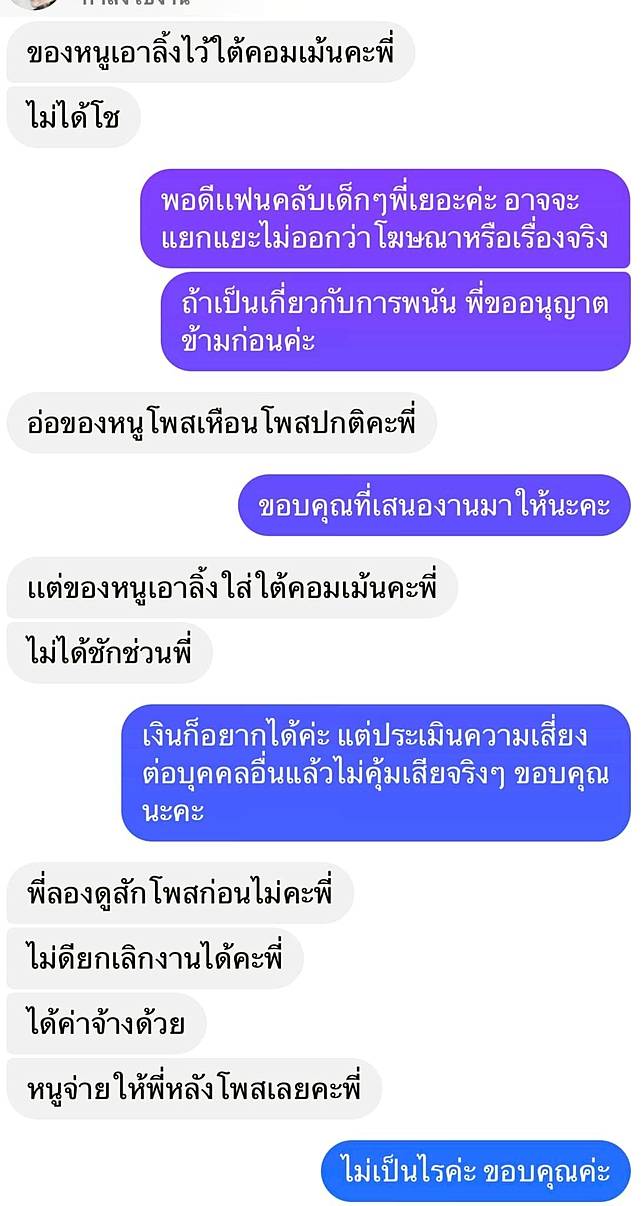 ใบปอ รัตติยา” เผยแชทปฏิเสธรับงานโปรโมทเว็บพนันแม้โดนตื๊อ ชาวเน็ตชื่นชม! |  มาดามเม้าท์ | Line Today