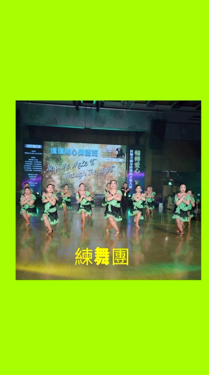 333練舞團