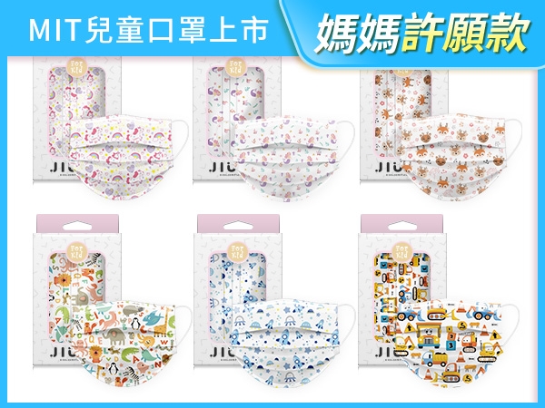 親親JIUJIU~兒童平面三層防護口罩(10入)美人魚／獨角獸／花花與小鹿／太空船／動物ABC／車車 款式可選【D211146】，還有更多的日韓美妝、海外保養品、零食都在小三美日，現在購買立即出貨給您