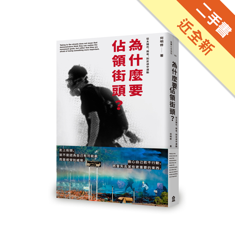 二手書購物須知1. 購買二手書時，請檢視商品書況或書況影片。商品名稱後方編號為賣家來源。2. 商品版權法律說明：TAAZE 讀冊生活單純提供網路二手書託售平台予消費者，並不涉入書本作者與原出版商間之任