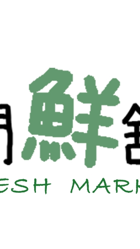有間鮮舖iMARKET