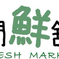 有間鮮舖iMARKET