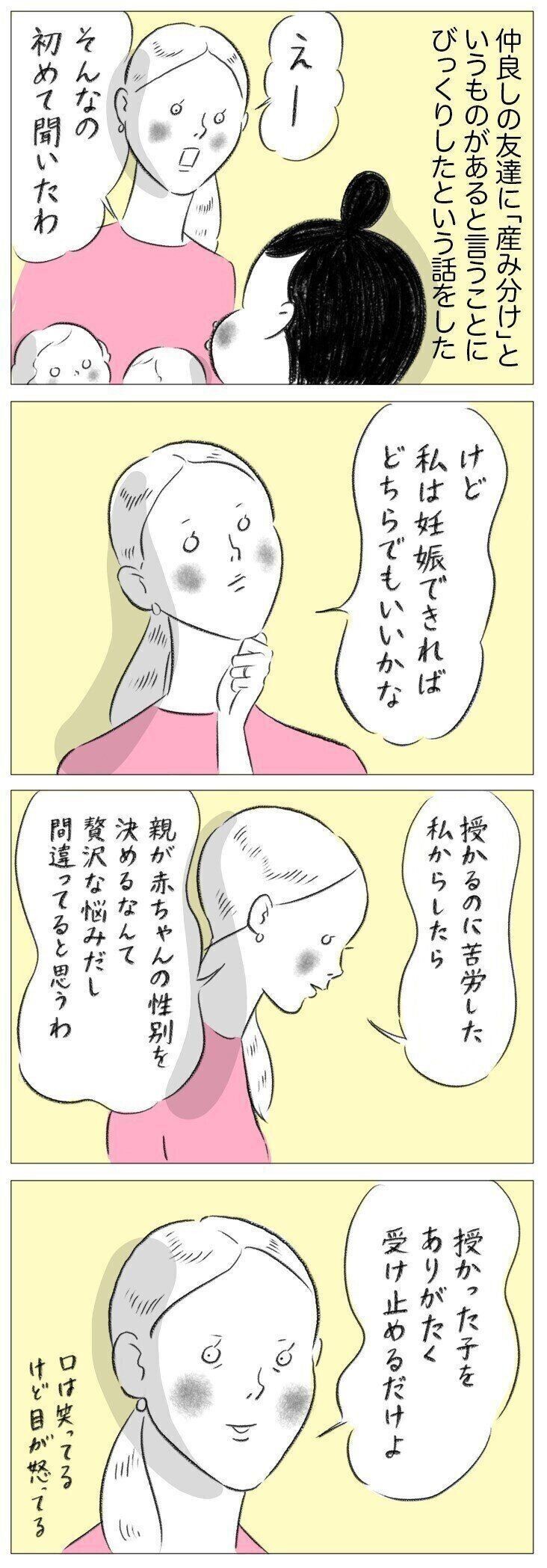 授かれるだけでありがたい ケイコモエナのスイス妊娠日記