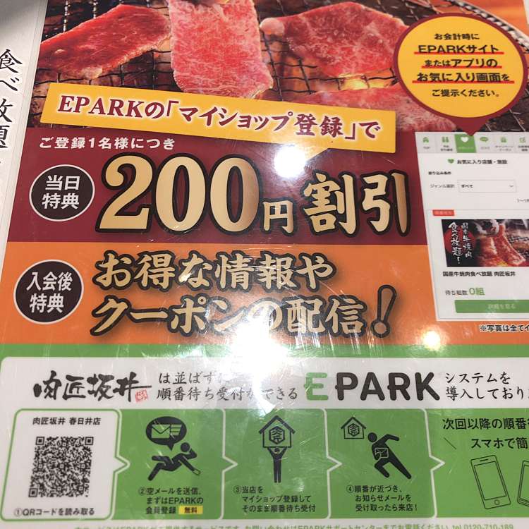 口コミの詳細 国産牛焼肉食べ放題 肉匠坂井 春日井店 浅山町 春日井駅 肉料理 By Line Conomi