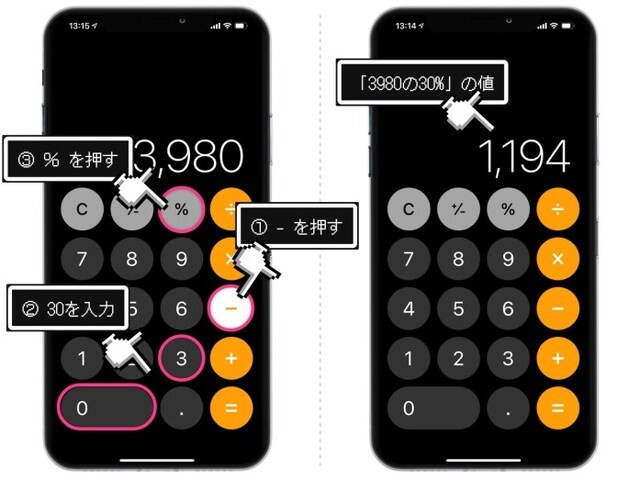 知らないともったいない Iphoneの標準アプリ 計算機 の便利な5つのテクニック