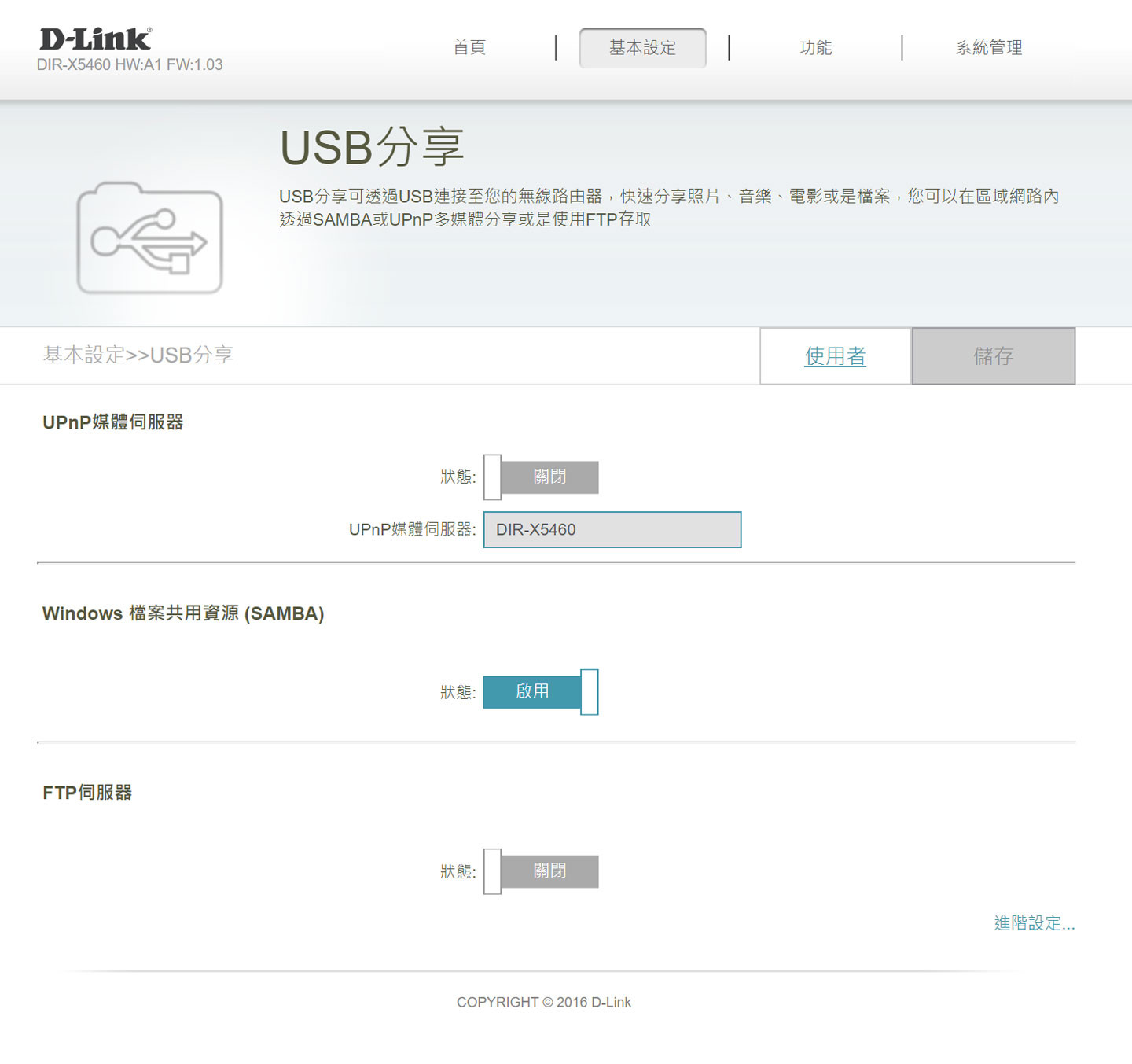 D-Link DIR X5460 Wi-Fi 6 雙頻無線路由器開箱與深度評測：高覆蓋、高傳輸、次世代效能旗艦！