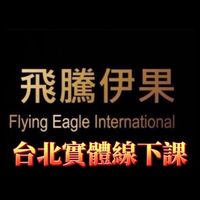 🦅11/1～11/2🏆「3組」帶貨達人 線下課。