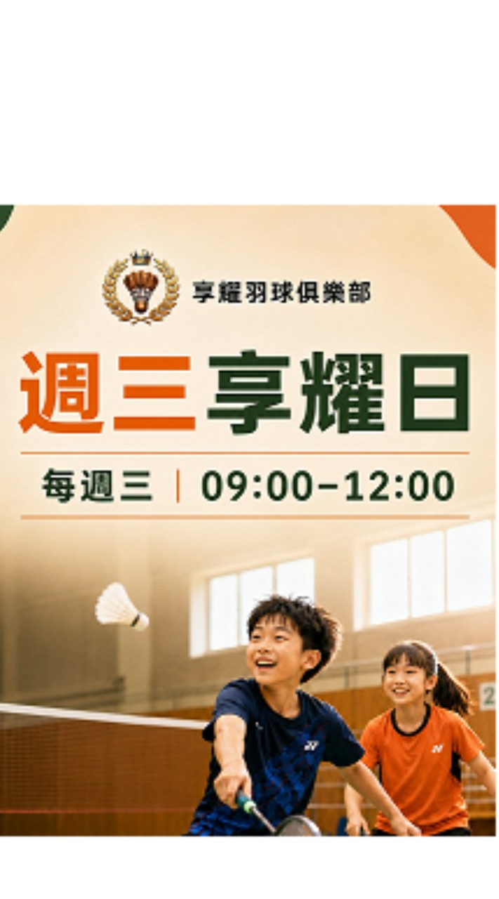 週三享耀日