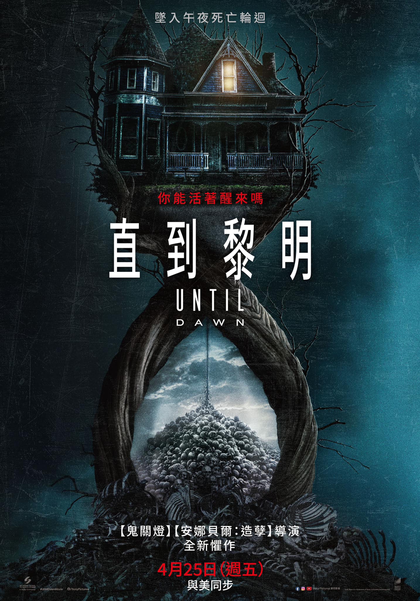 直到黎明 UNTIL DAWN