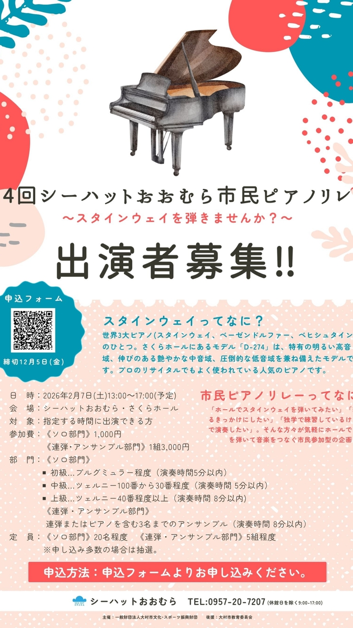 第4回市民ピアノリレー出演のみなさま