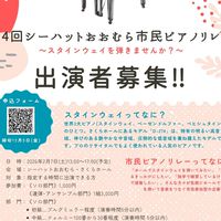 第4回市民ピアノリレー出演のみなさま
