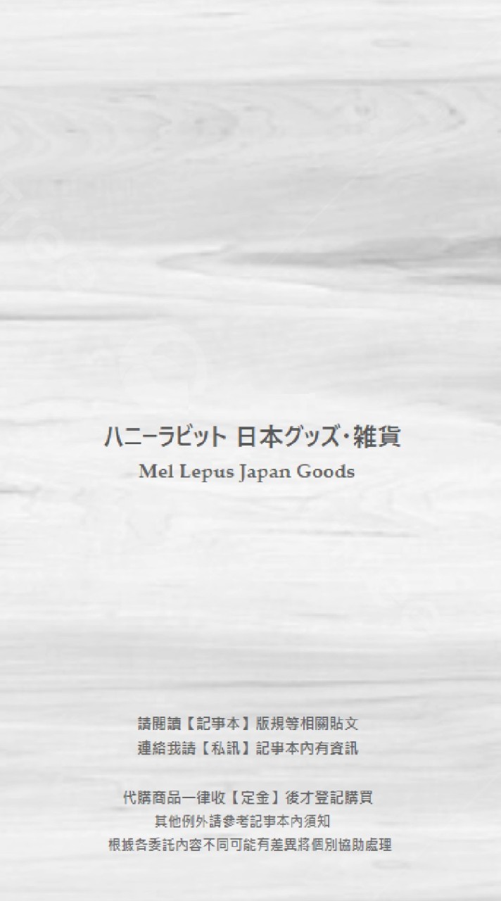 蜜兔日本代購