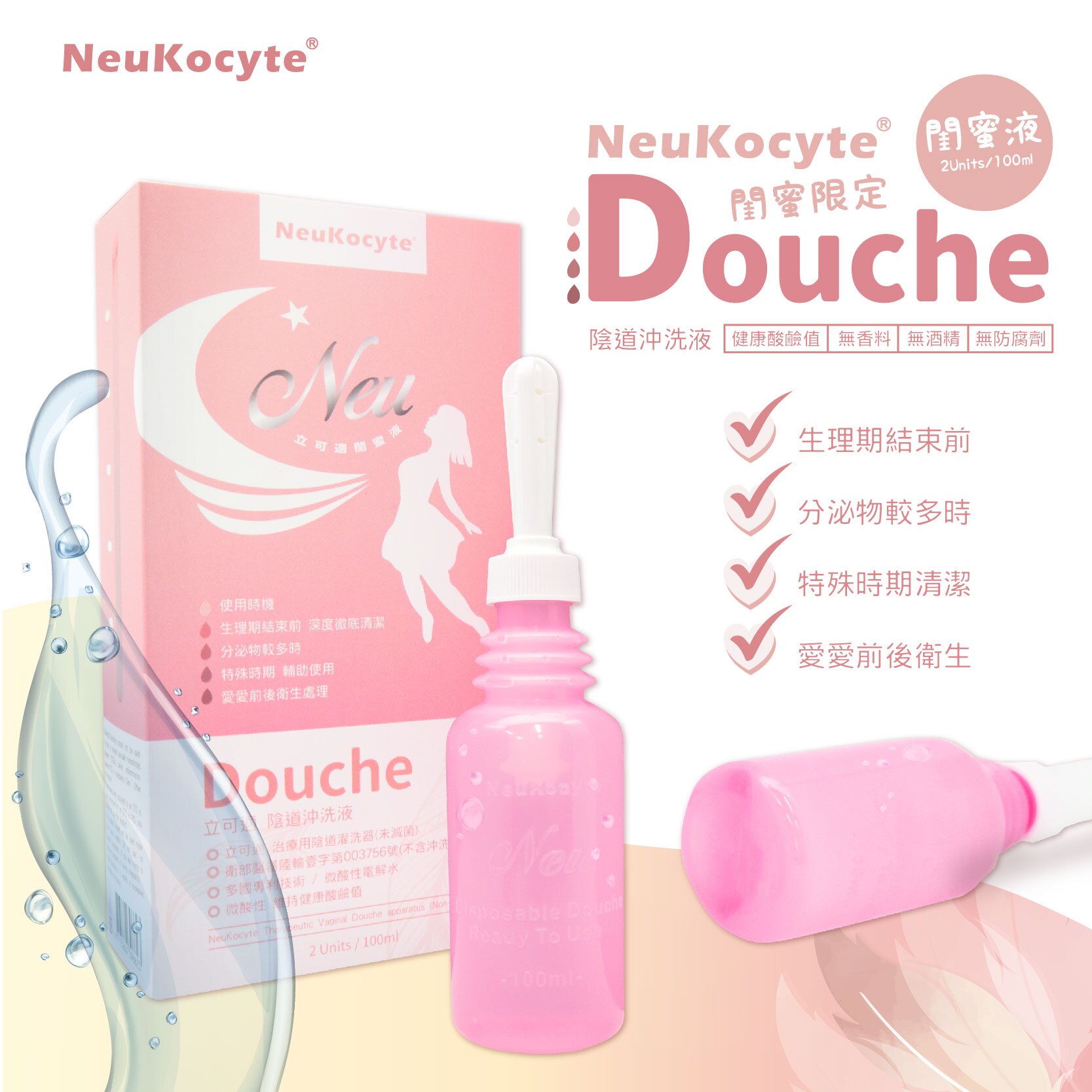 【立可適】閨蜜液(陰道沖洗液) 微酸性電解液 次氯酸 私密淨護 健康酸鹼值 除菌 除異味