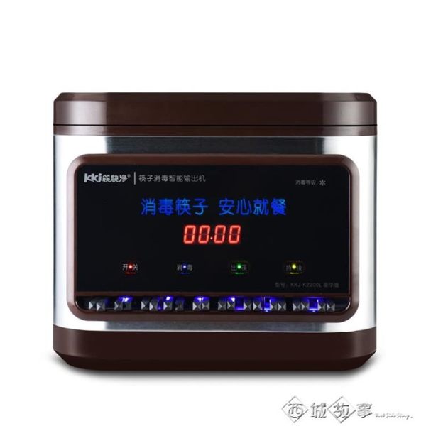 筷快凈 不銹鋼筷子消毒機商用全自動筷子機 飯店用筷子消毒盒櫃