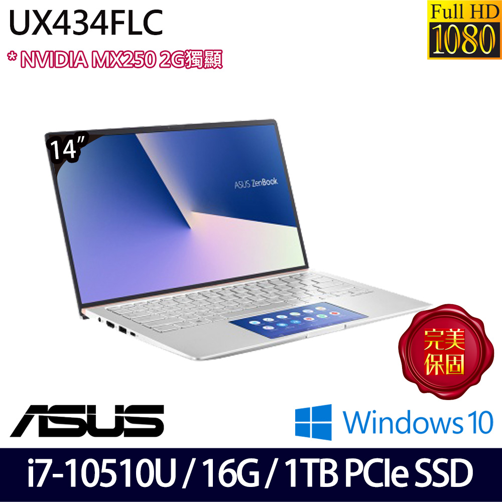 14吋FHD i7-10510U四核 16G LDDR3 1TB PCIE SSD MX250 2G獨顯 Win10/兩年保