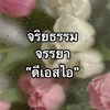 กลุ่มจริยธรรม dsi