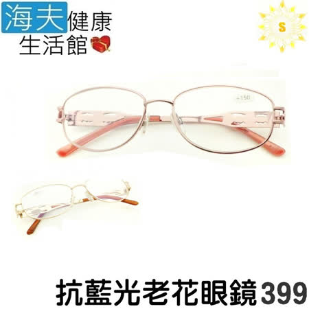 向日葵眼鏡矯正鏡片(未滅菌)【海夫健康生活館】抗藍光 老花眼鏡 #399