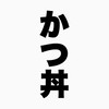 【就活】面接・GD練習部屋