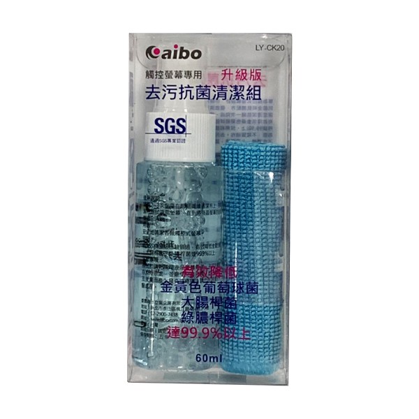 - 貨號：607050- 品牌：AIBO- 型號：LY-CK20- 技術規格表：成 分：環保型界面活性劑、抗菌劑、水- 配件：包裝內容：去汙抗菌清潔劑 x1、超細纖維清潔布 x1- 產地：中國大陸- 