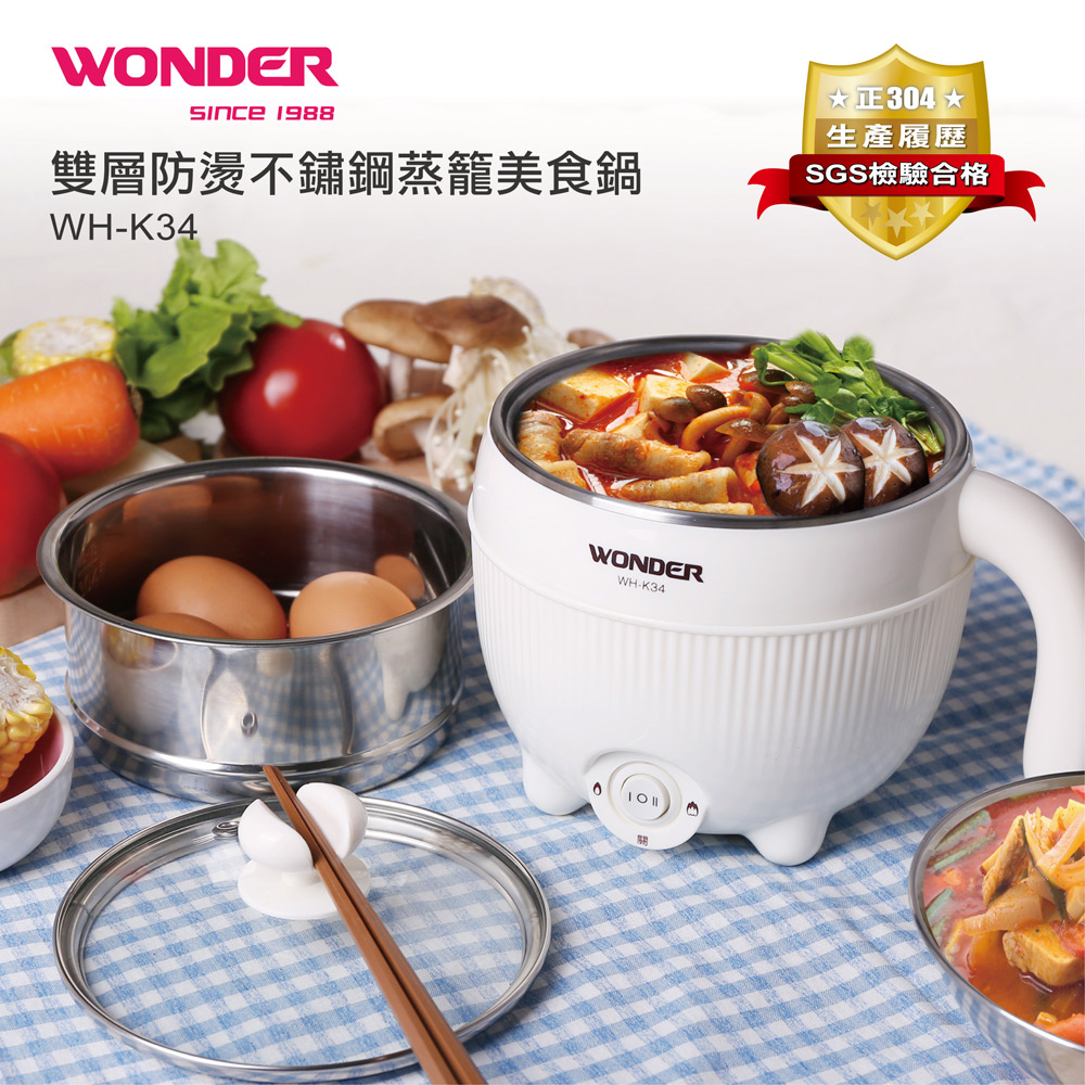 【WONDER旺德】雙層防燙不鏽鋼蒸籠美食鍋 WH-K34