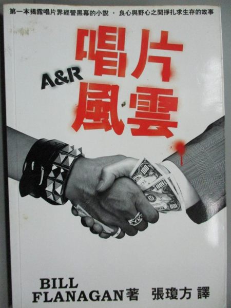 【書寶二手書T1／翻譯小說_LEI】A&B唱片風雲_比爾‧法蘭尼根