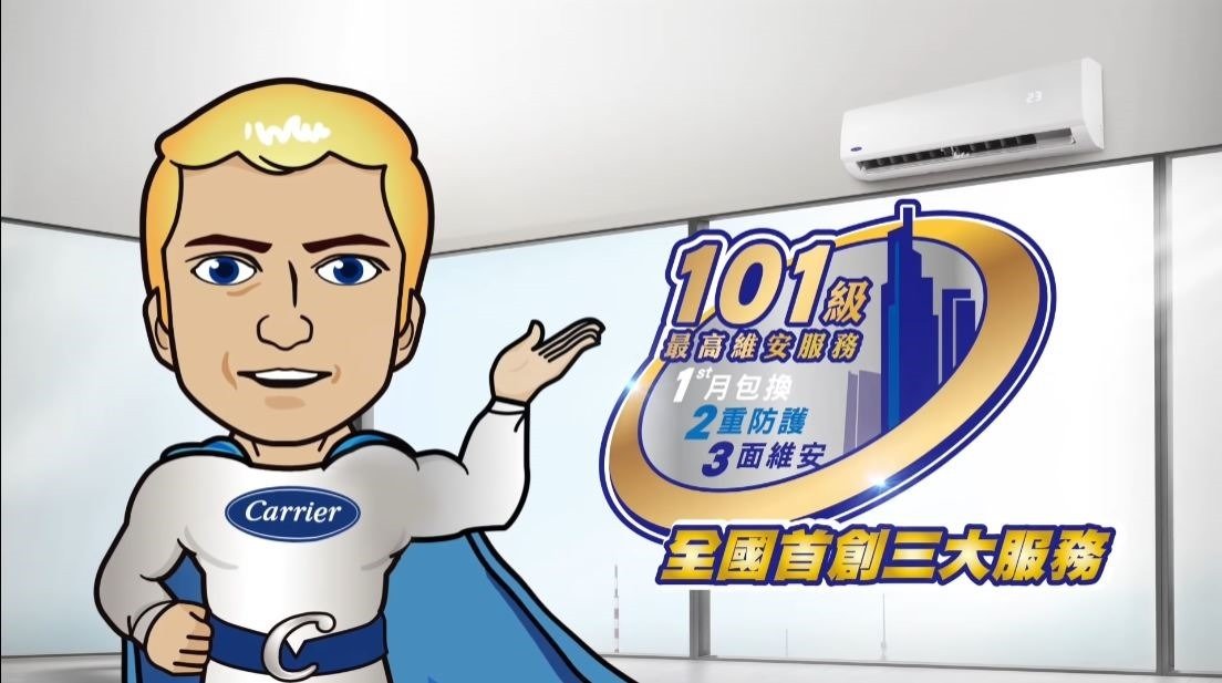 2021-07-03 21_11_52-(370) Carrier 開利冷氣 服務篇—101級最高維安服務 - YouTube