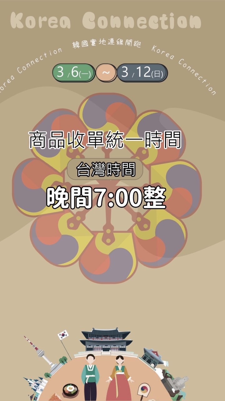 雅韻YEAYUNN國際連線社群🇰🇷韓國實地連線4/12-4/22