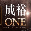 《成裕ONE》 住戶討論交流群
