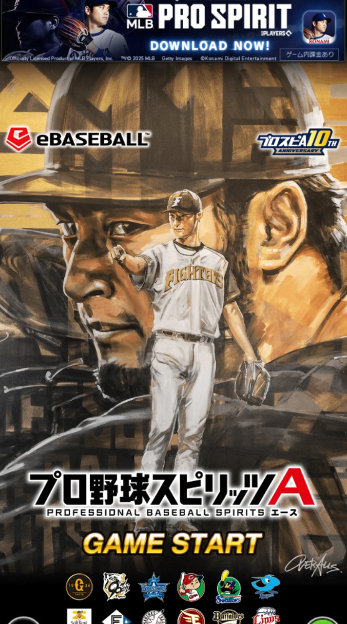 【プロスピA】無課金勢の集い