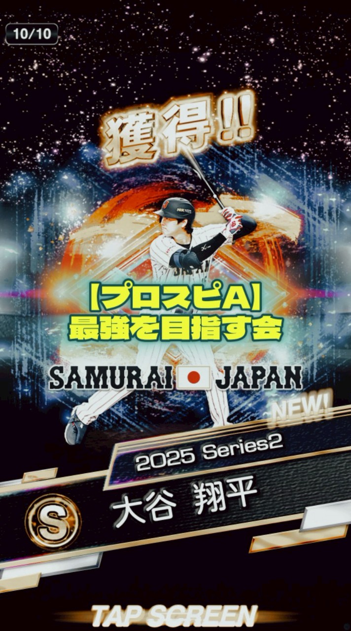 【プロスピA】最強を目指す会