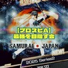 【プロスピA】最強を目指す会