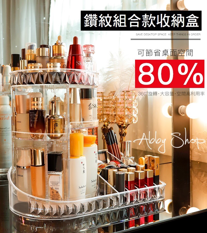 【鑽紋組合款收納盒】 可節省桌面空間 ８０％ ３６０度．大容量．空間高利用率 【產品特點】 精美鑽紋設計 ：璀璨奪目，點綴你生活的每分每秒 ３６０度靜音旋轉收納：圓盤區３６０度旋轉，取放更加便捷 高度