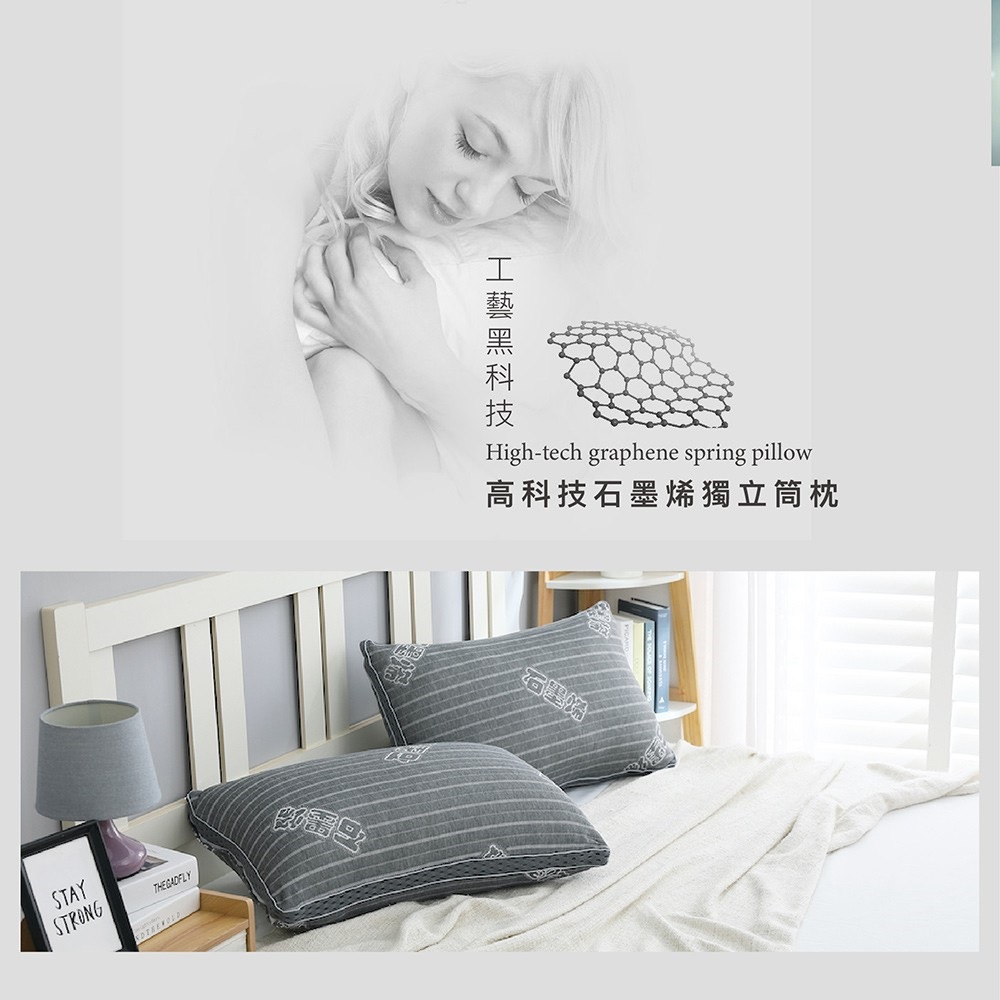 岱思夢 高科技石墨烯獨立筒枕