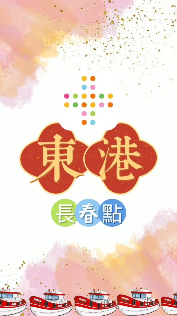 禾．日🍀東港康是美長春門市駐點
