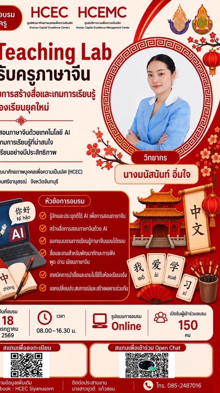การอบรม “การอบรม AI Teaching Lab