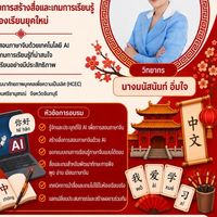 การอบรม “การอบรม AI Teaching Lab