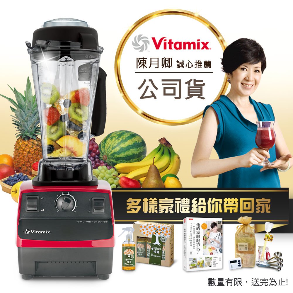 ‧多位專家實驗並推薦Vitamix TNC全營養調理機‧食品級Tritan容杯材質 不含雙酚A (BPA Free)‧人體工學軟膠防滑杯把及柔觸式操作開關 調理更輕鬆順手‧瑞典製超強環保馬達 節能省電