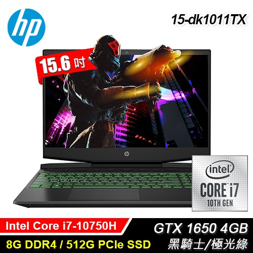 i7-10750H ∥ 1650-4G ∥ 512G PCIe品名 / 規格：【HP 惠普】Pavilion Gaming 15-dk1011TX 15吋 電競筆電 黑騎士/極光綠特色：窄邊框僅5mm