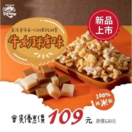 「米米花X甜滋滋牛奶糖」 米粉們還記得第一口吃到牛奶糖的幸福感嗎？黃色的小紙盒裡面放了十幾顆牛奶糖，分給好朋友們一起吃，有的人喜歡細細品嘗放入口中等待牛奶糖溶化，有的人追求快感、訓練咀嚼肌享受黏牙感!