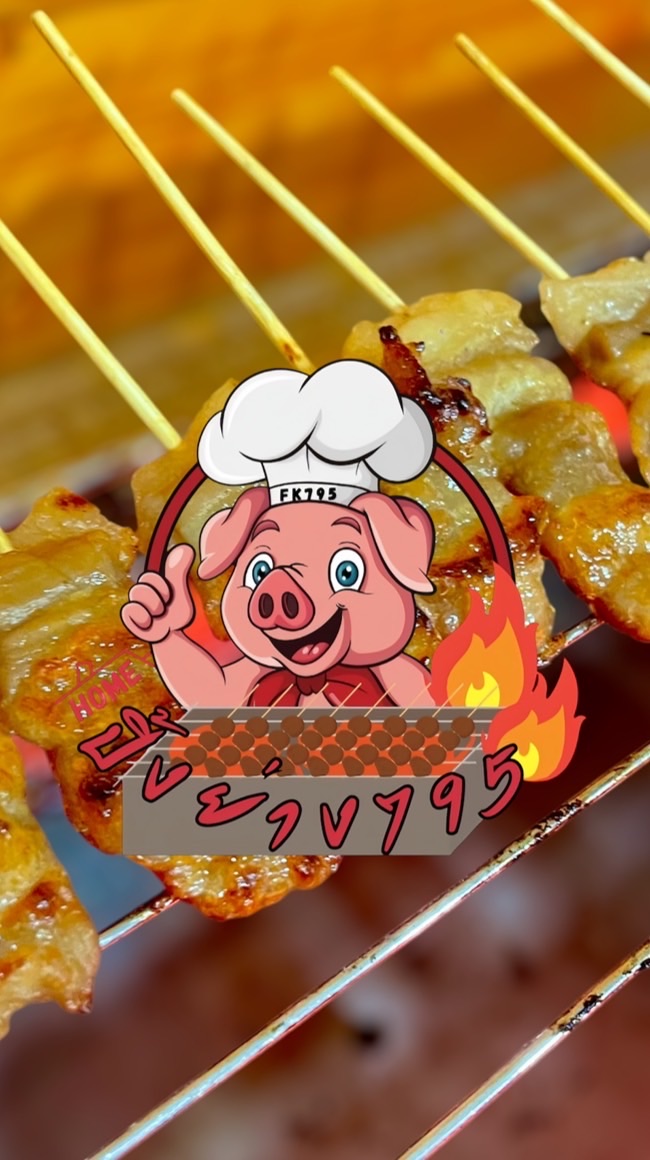 ร้าน🍢Home🐷ปิ้งย่างFK795