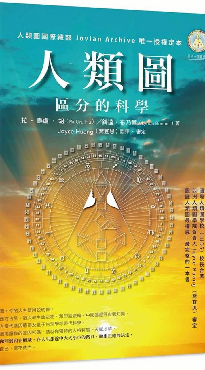 座落屋頂看人生（人類圖自學）