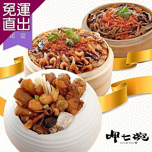 ★上乘佛跳牆：老母雞高湯+多種食材 ★雙寶米糕：櫻花蝦米糕+XO醬米糕