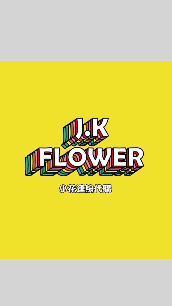 J.K Flower🇫🇷巴黎聖誕🎄連線中🛒